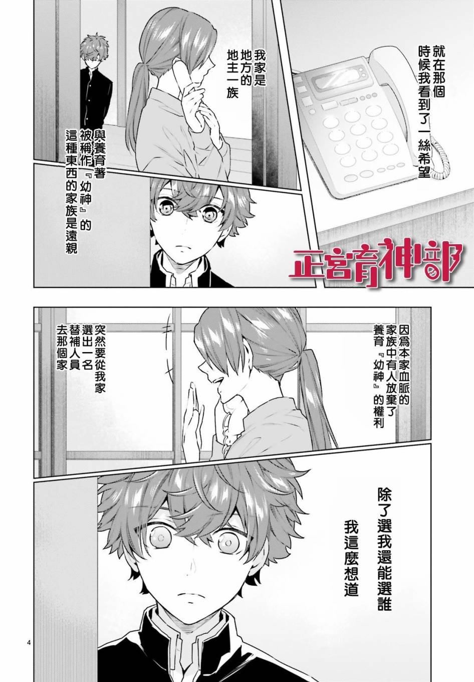 《育神日记》漫画最新章节第14话免费下拉式在线观看章节第【4】张图片