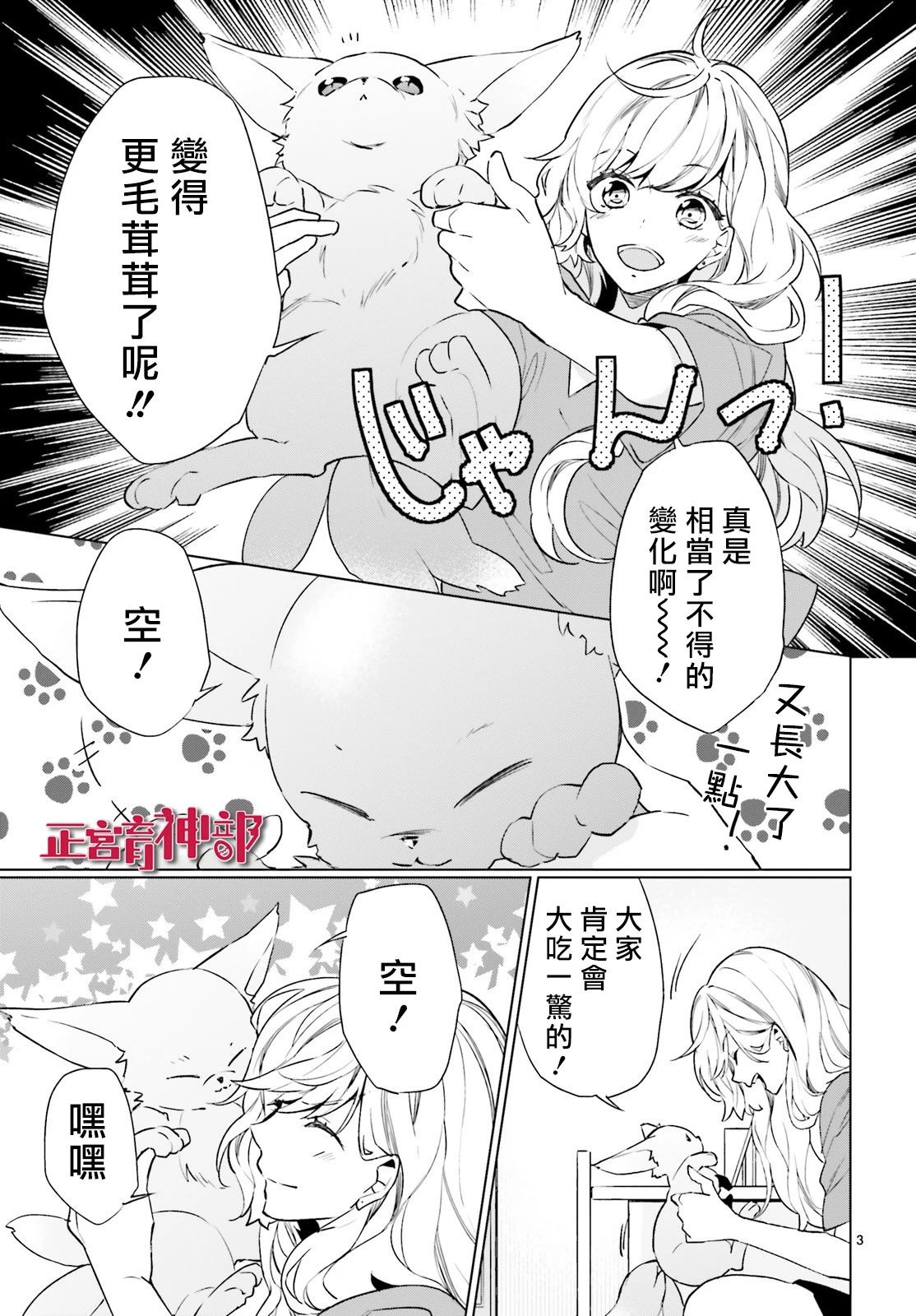《育神日记》漫画最新章节第11话免费下拉式在线观看章节第【3】张图片