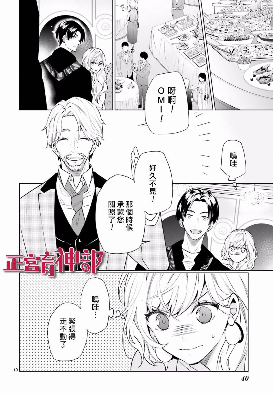 《育神日记》漫画最新章节第10话免费下拉式在线观看章节第【10】张图片