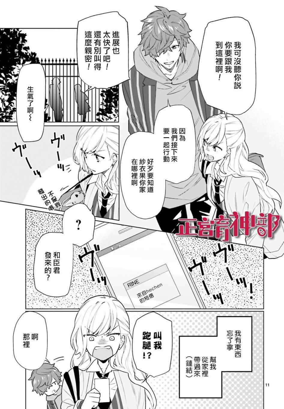 《育神日记》漫画最新章节第4话免费下拉式在线观看章节第【13】张图片