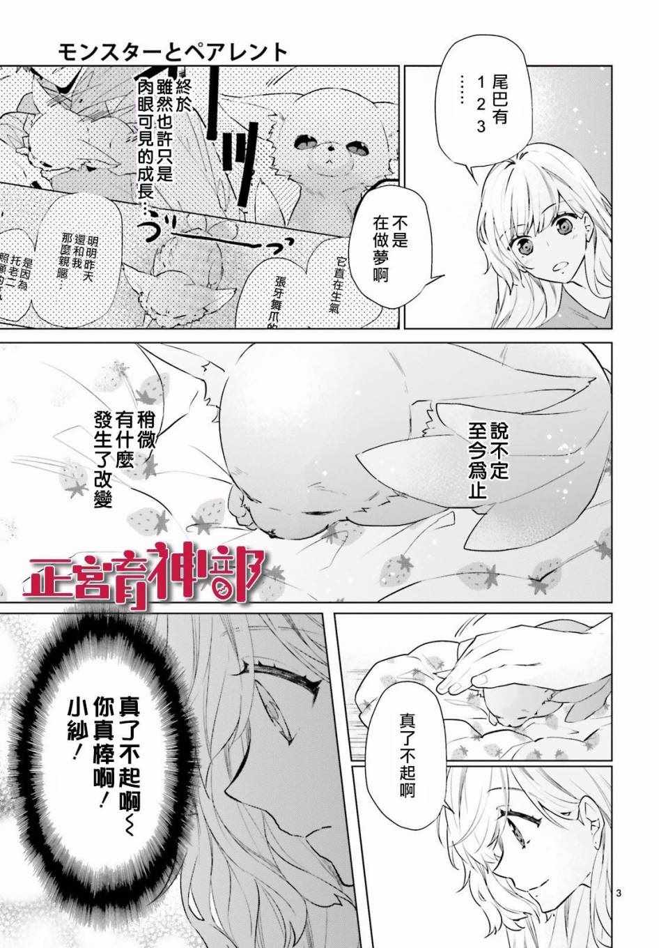 《育神日记》漫画最新章节第7话免费下拉式在线观看章节第【4】张图片