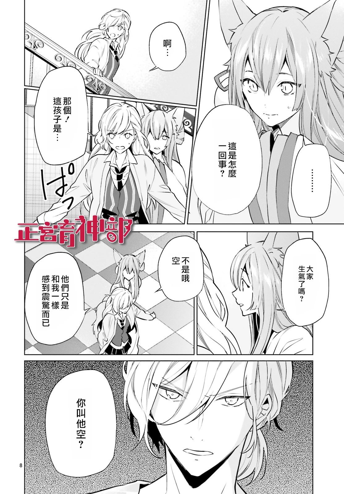 《育神日记》漫画最新章节第12话免费下拉式在线观看章节第【10】张图片