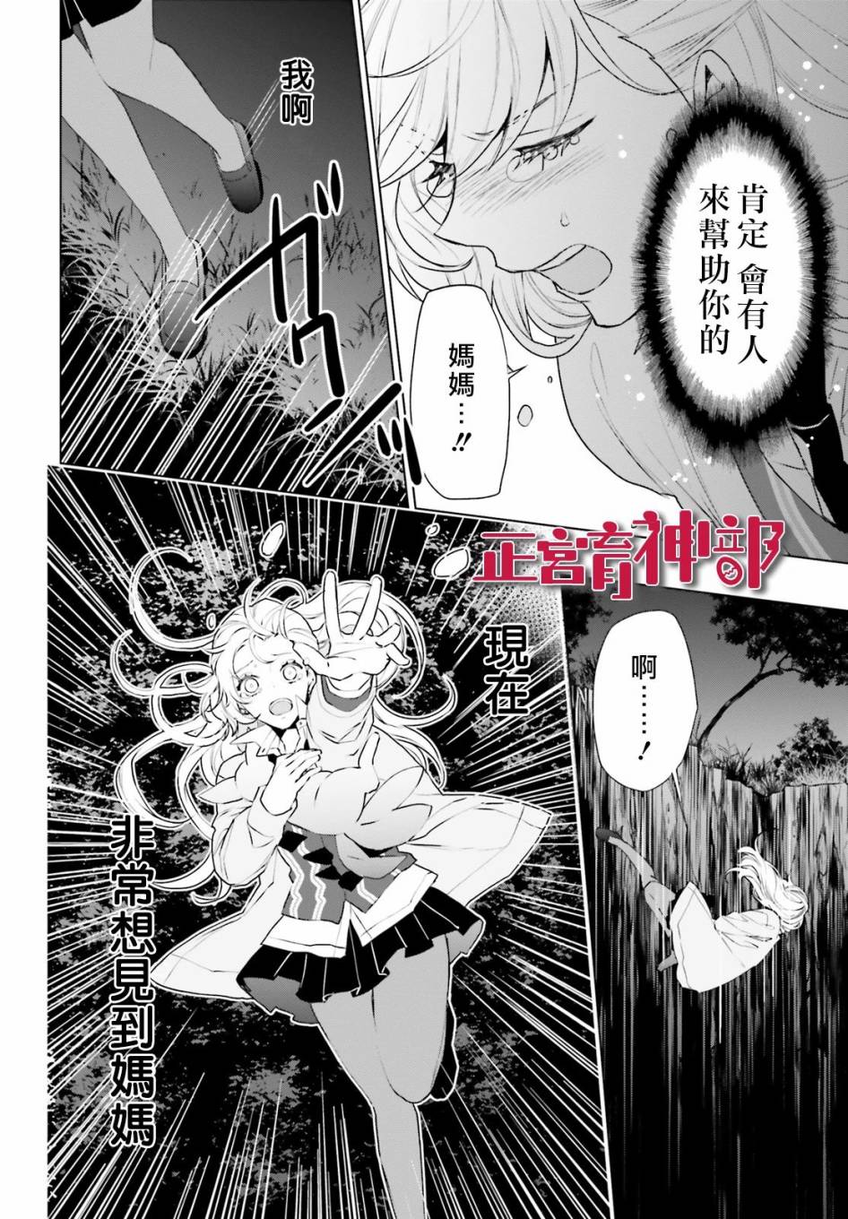 《育神日记》漫画最新章节第20话免费下拉式在线观看章节第【28】张图片