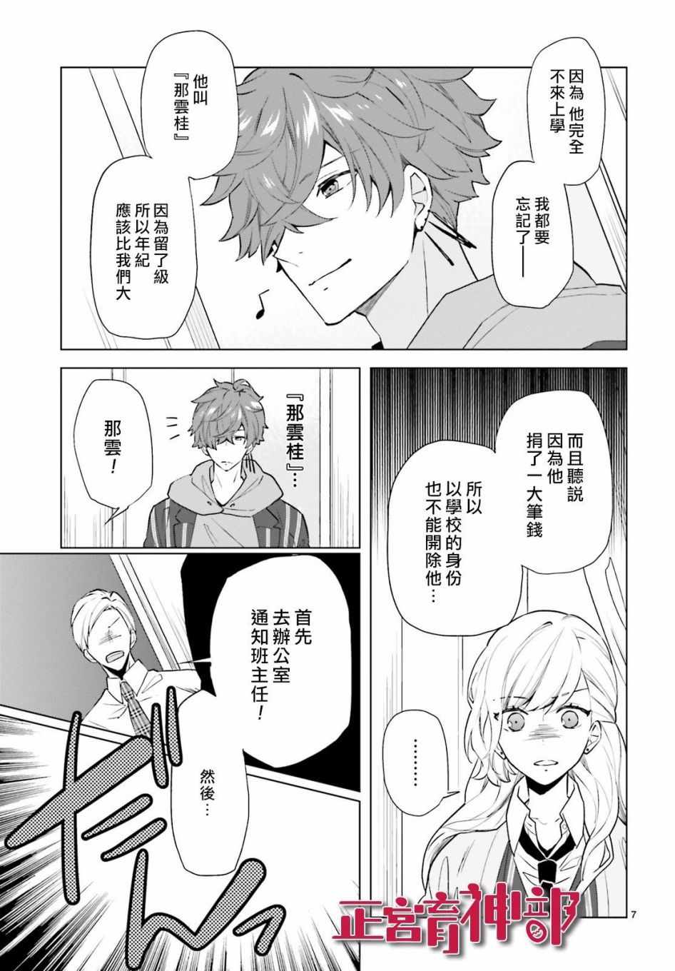 《育神日记》漫画最新章节第4话免费下拉式在线观看章节第【9】张图片