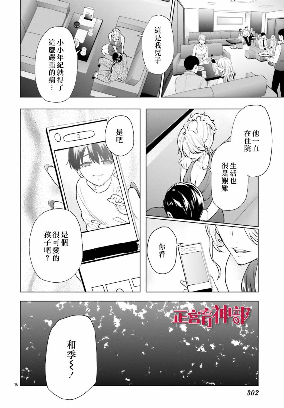 《育神日记》漫画最新章节第18话免费下拉式在线观看章节第【18】张图片