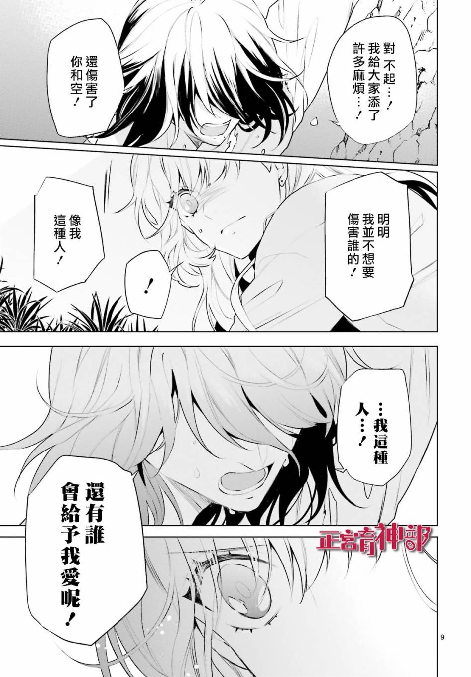 《育神日记》漫画最新章节第21话免费下拉式在线观看章节第【11】张图片