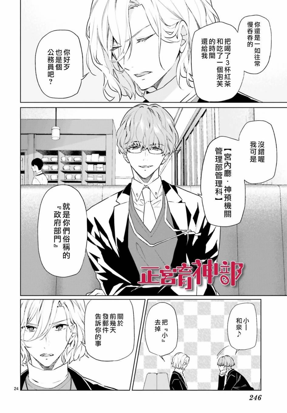 《育神日记》漫画最新章节第9话免费下拉式在线观看章节第【23】张图片