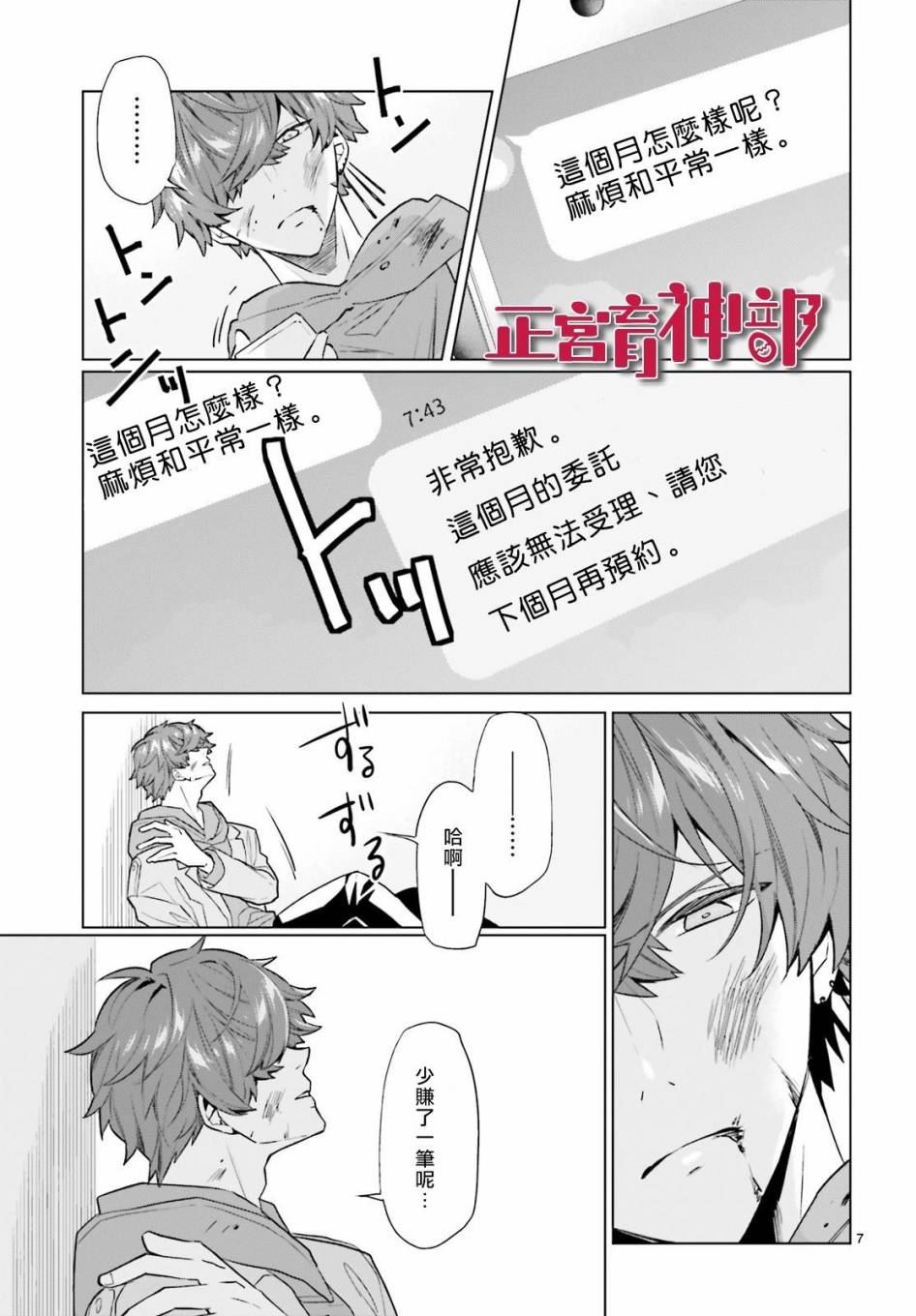 《育神日记》漫画最新章节第9话免费下拉式在线观看章节第【7】张图片