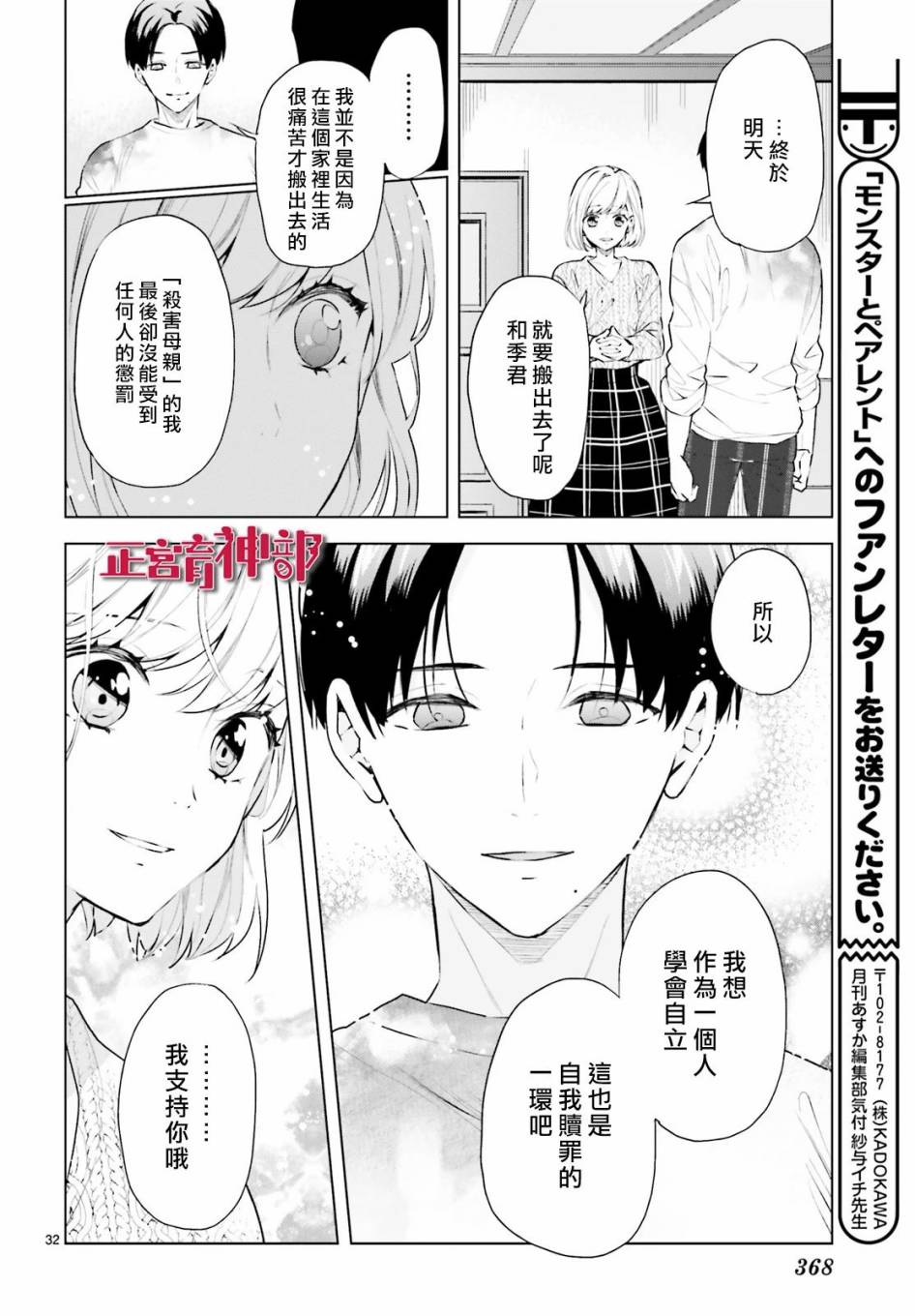 《育神日记》漫画最新章节第21话免费下拉式在线观看章节第【33】张图片