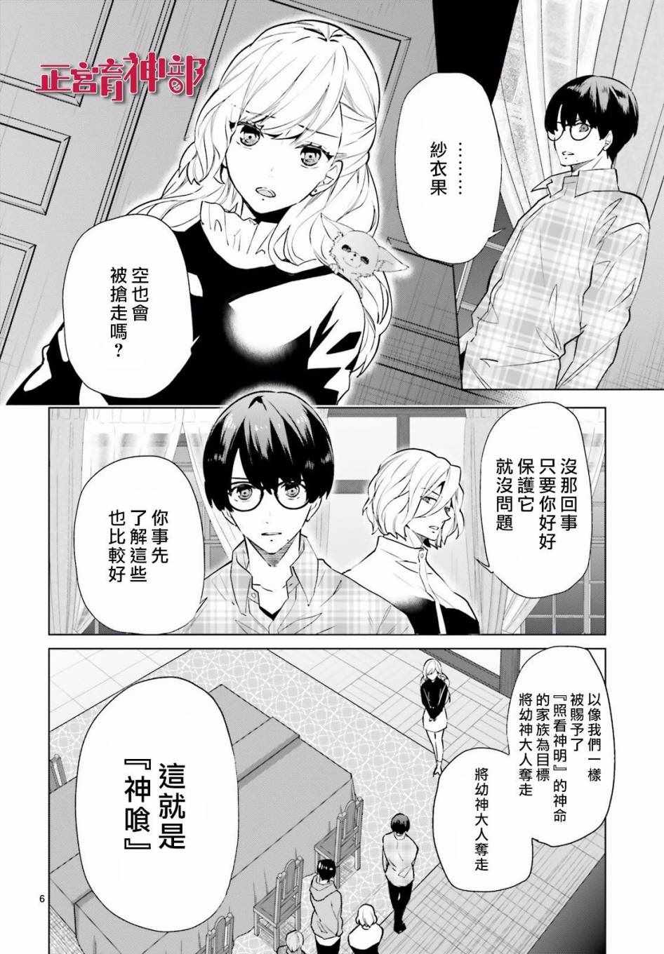 《育神日记》漫画最新章节第3话免费下拉式在线观看章节第【6】张图片