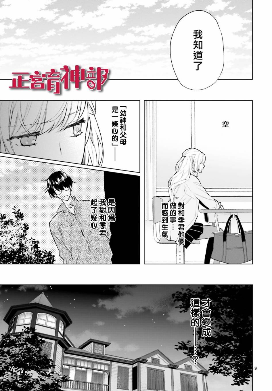 《育神日记》漫画最新章节第16话免费下拉式在线观看章节第【9】张图片