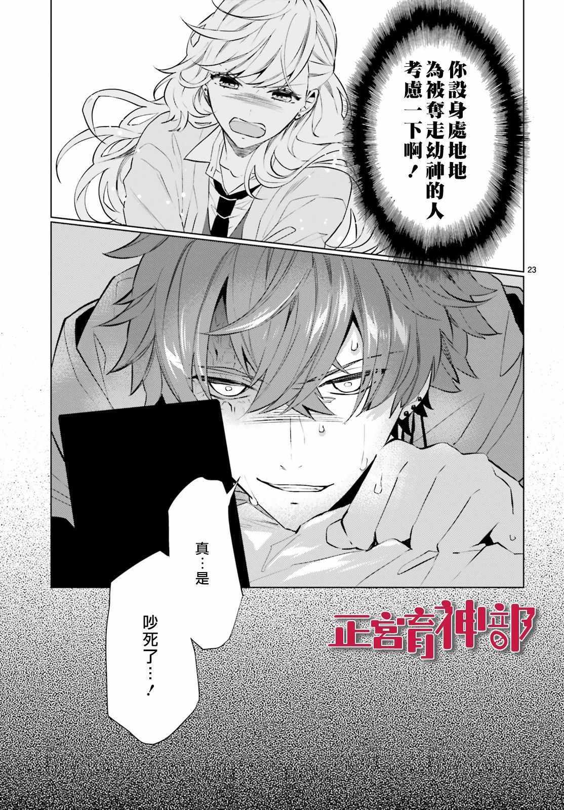 《育神日记》漫画最新章节第12话免费下拉式在线观看章节第【25】张图片