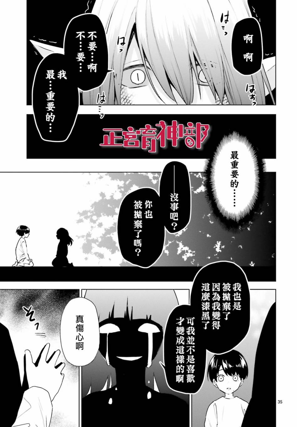 《育神日记》漫画最新章节第20话免费下拉式在线观看章节第【34】张图片