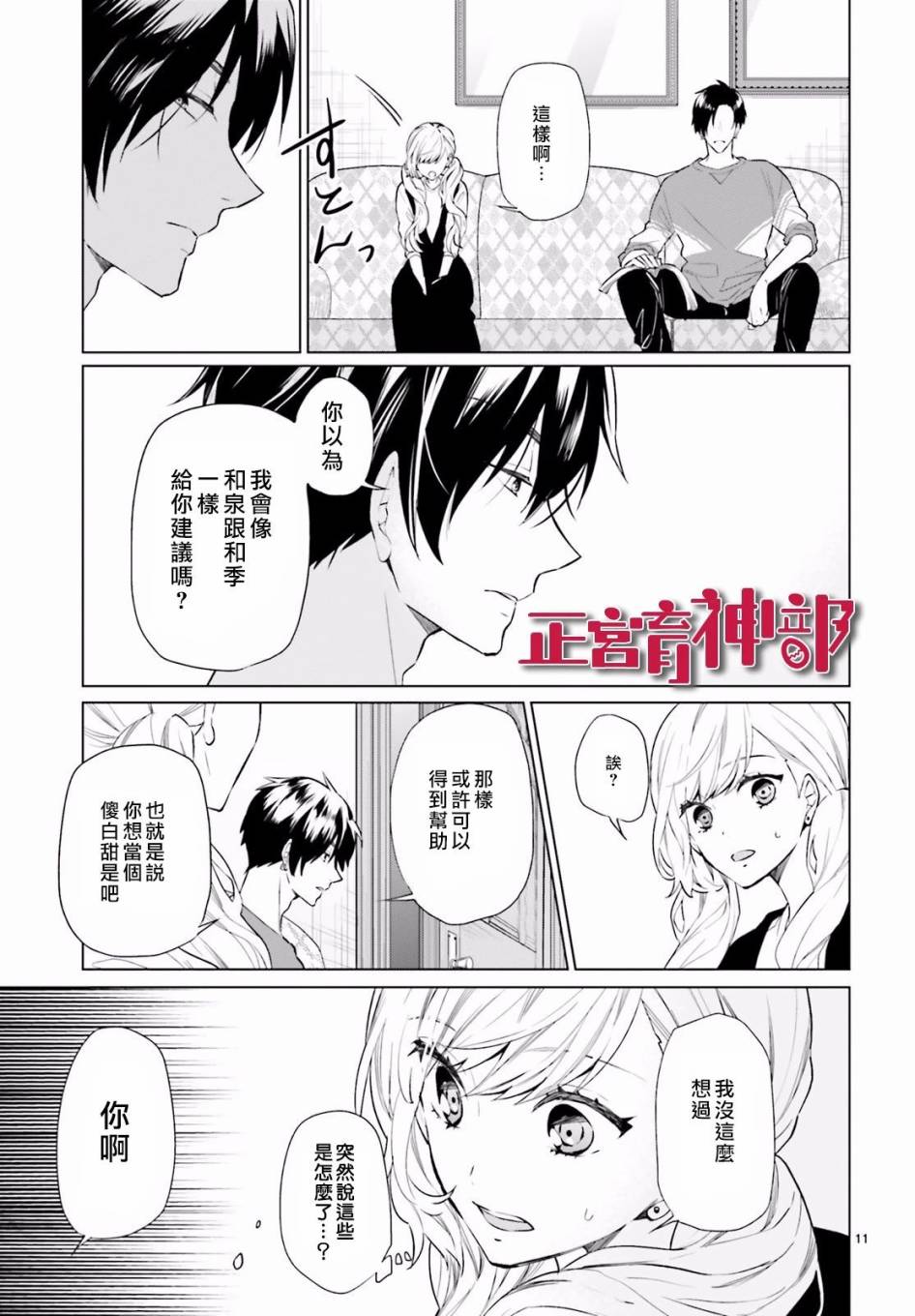 《育神日记》漫画最新章节第8话免费下拉式在线观看章节第【11】张图片