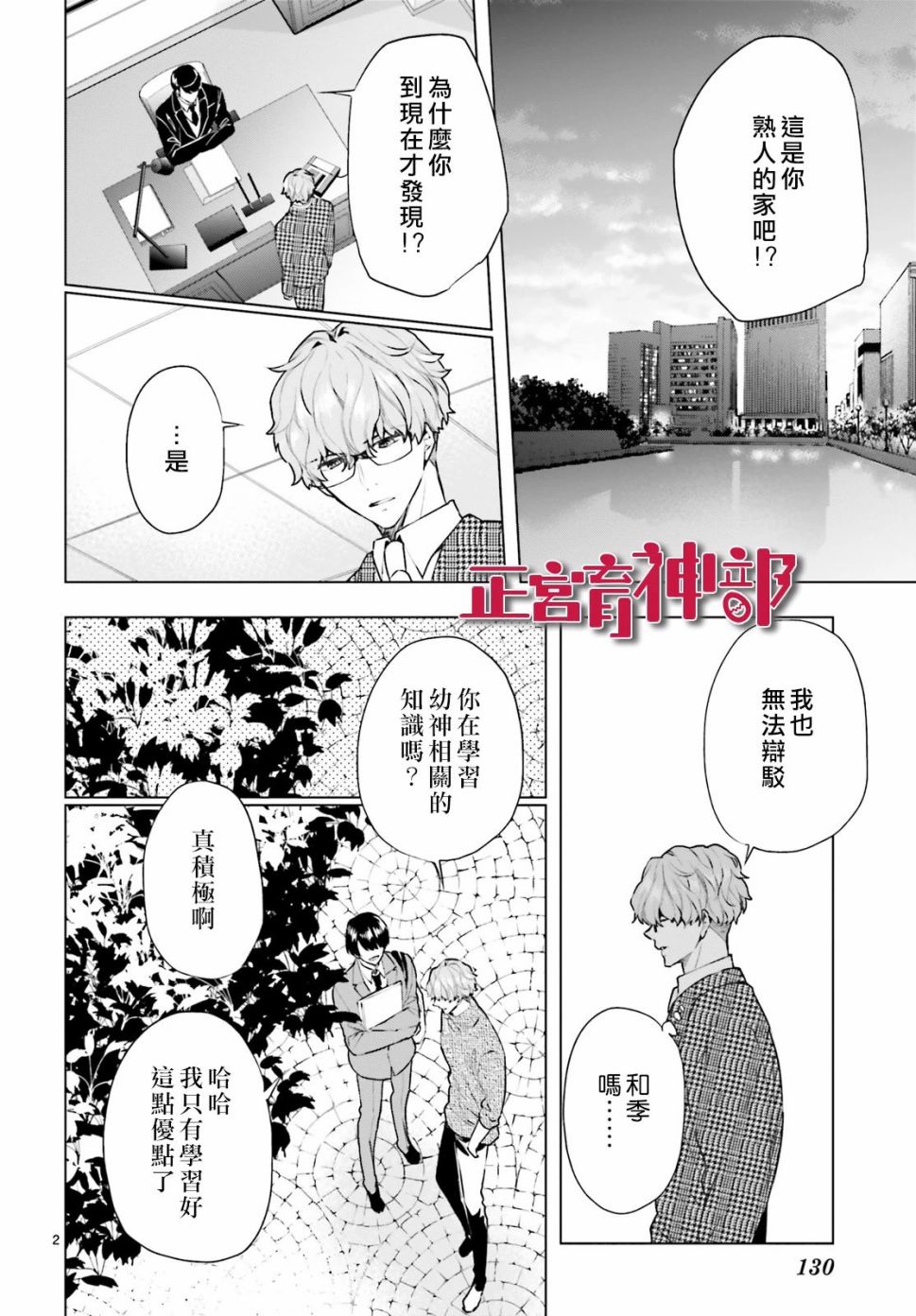 《育神日记》漫画最新章节第19话免费下拉式在线观看章节第【2】张图片