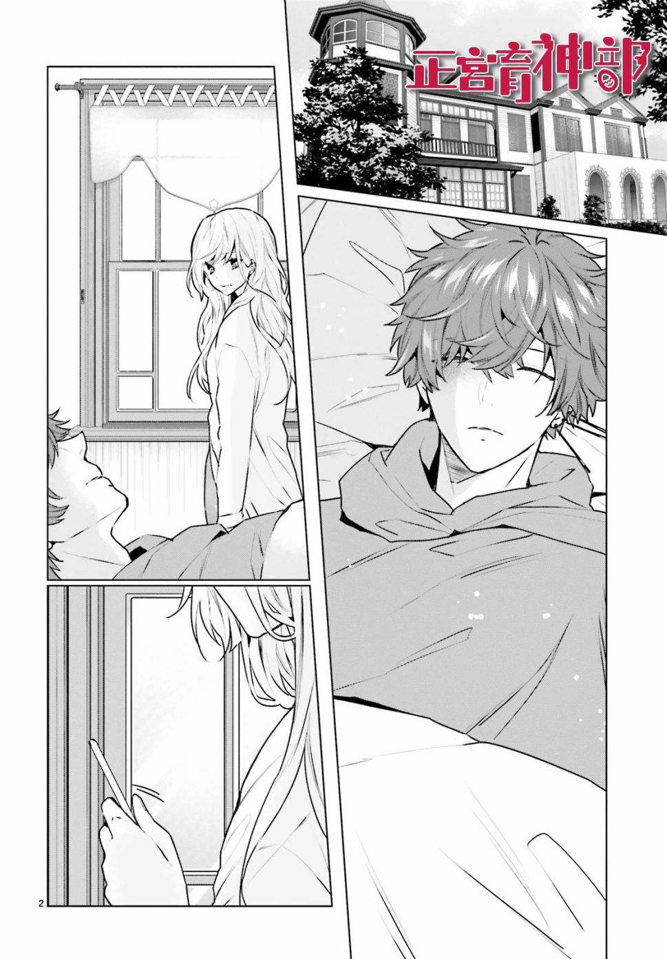 《育神日记》漫画最新章节第15话免费下拉式在线观看章节第【2】张图片