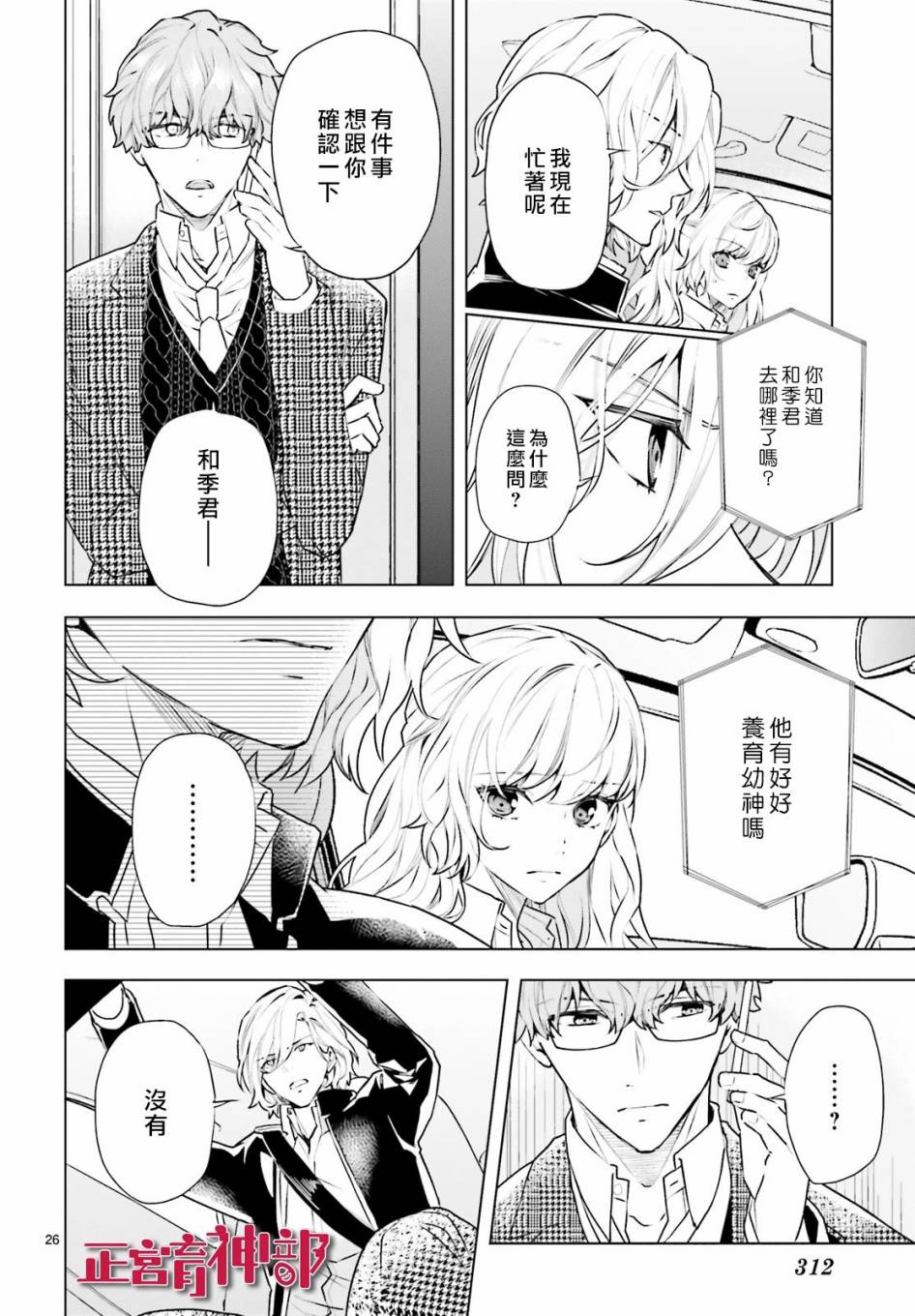 《育神日记》漫画最新章节第18话免费下拉式在线观看章节第【28】张图片