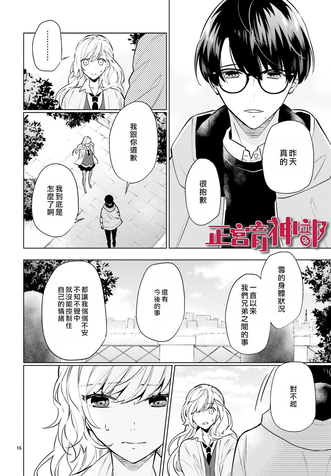 《育神日记》漫画最新章节第12话免费下拉式在线观看章节第【18】张图片