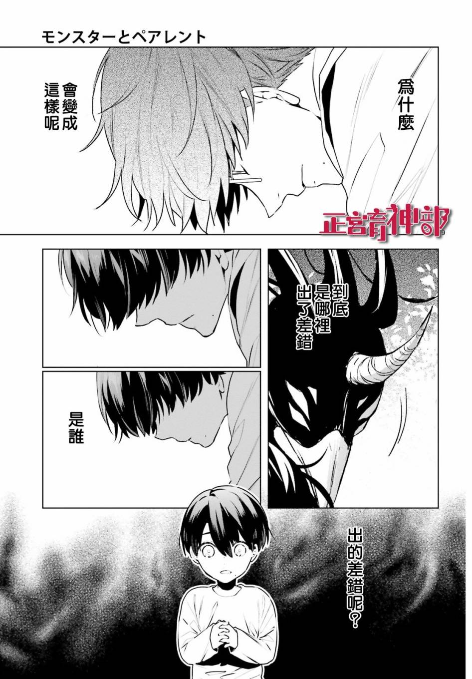 《育神日记》漫画最新章节第17话免费下拉式在线观看章节第【9】张图片