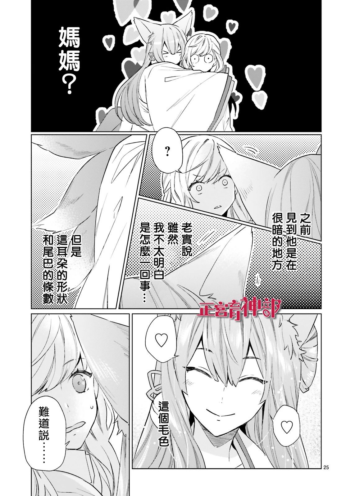 《育神日记》漫画最新章节第11话免费下拉式在线观看章节第【25】张图片