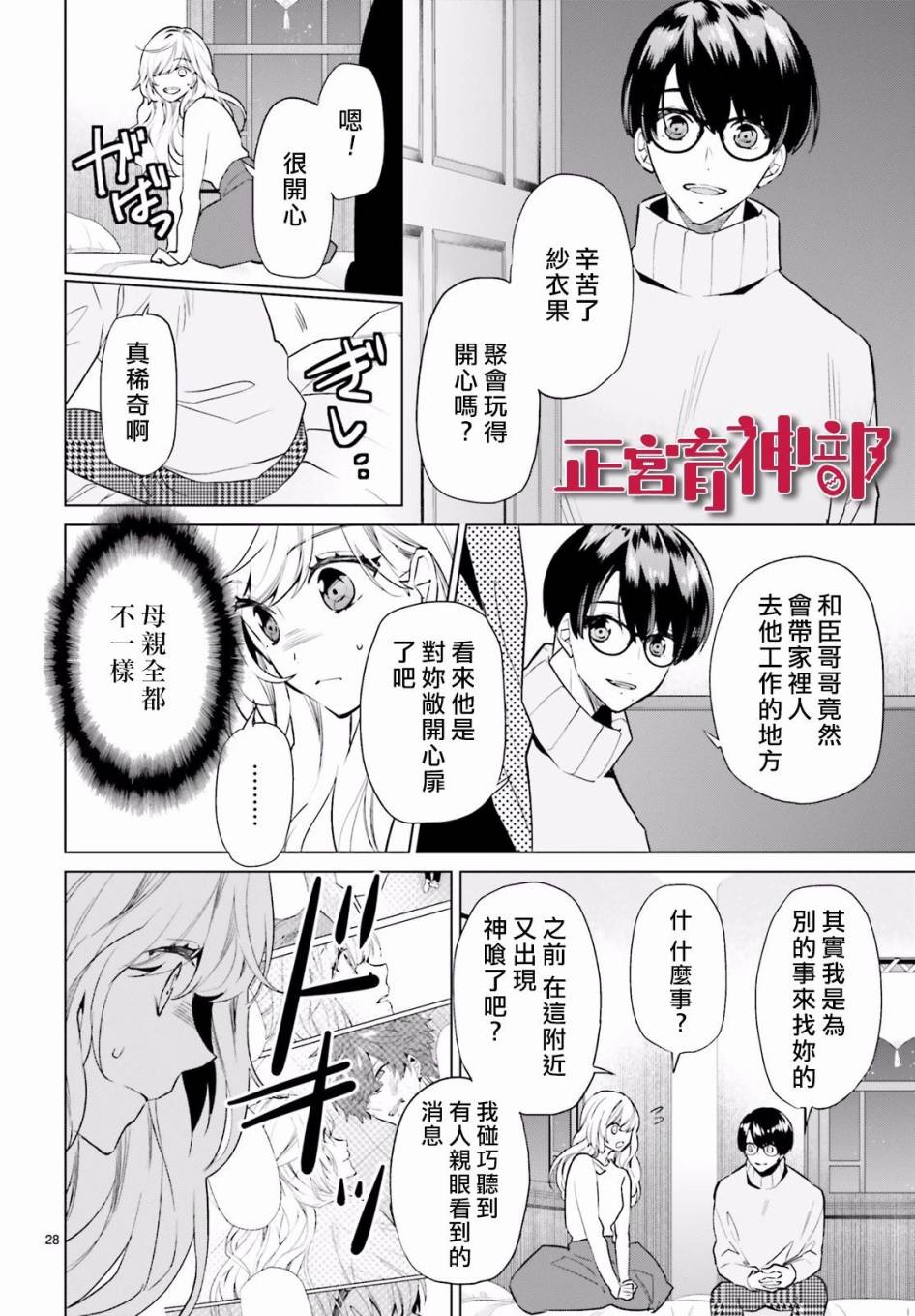 《育神日记》漫画最新章节第10话免费下拉式在线观看章节第【28】张图片