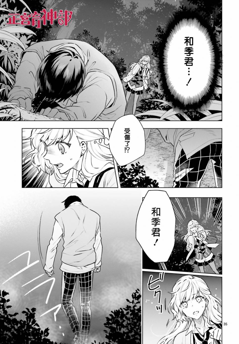 《育神日记》漫画最新章节第18话免费下拉式在线观看章节第【35】张图片