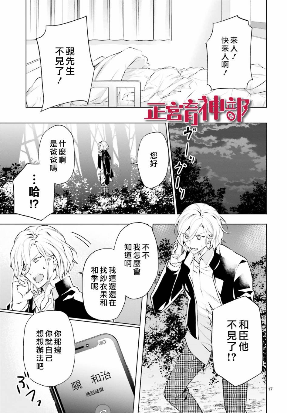 《育神日记》漫画最新章节第20话免费下拉式在线观看章节第【17】张图片