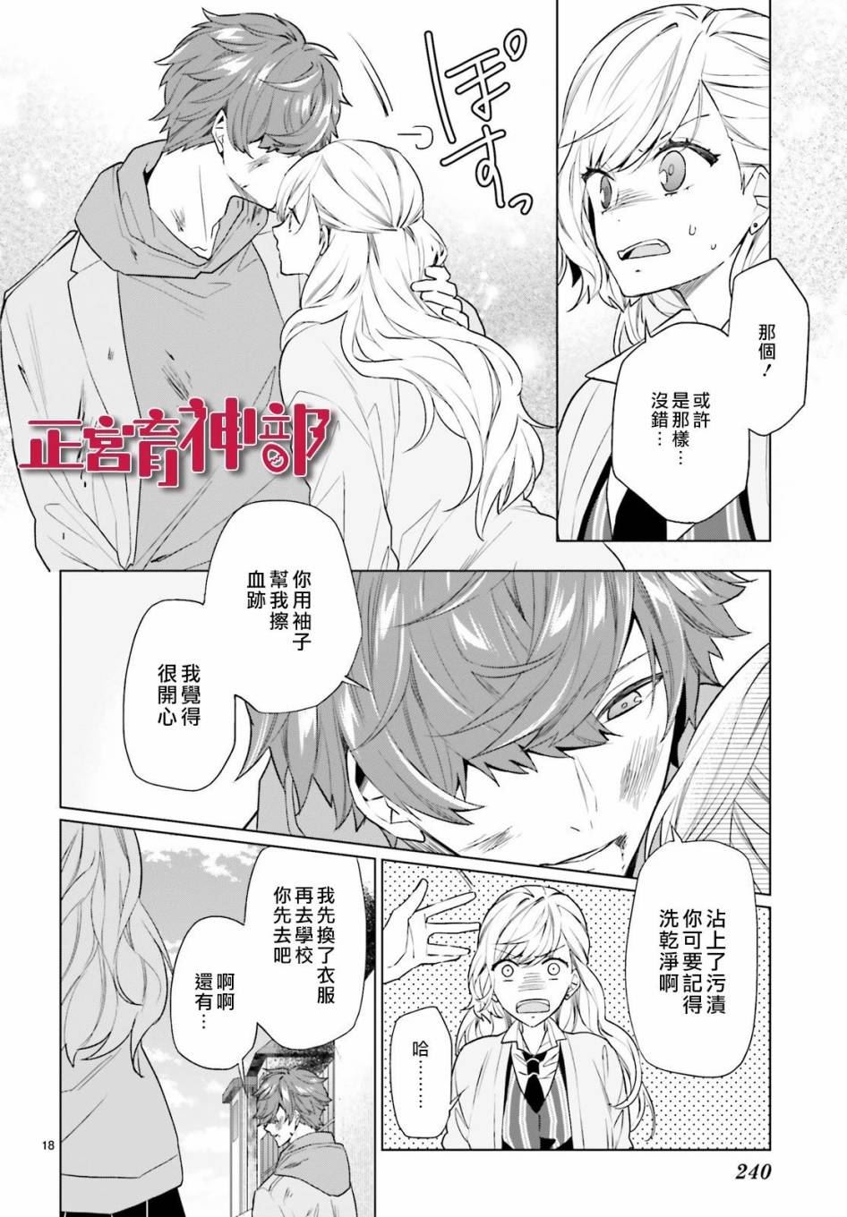 《育神日记》漫画最新章节第9话免费下拉式在线观看章节第【17】张图片