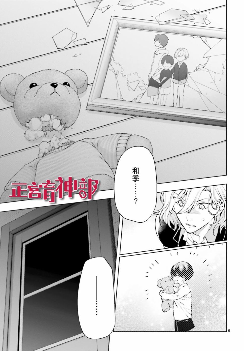 《育神日记》漫画最新章节第19话免费下拉式在线观看章节第【9】张图片