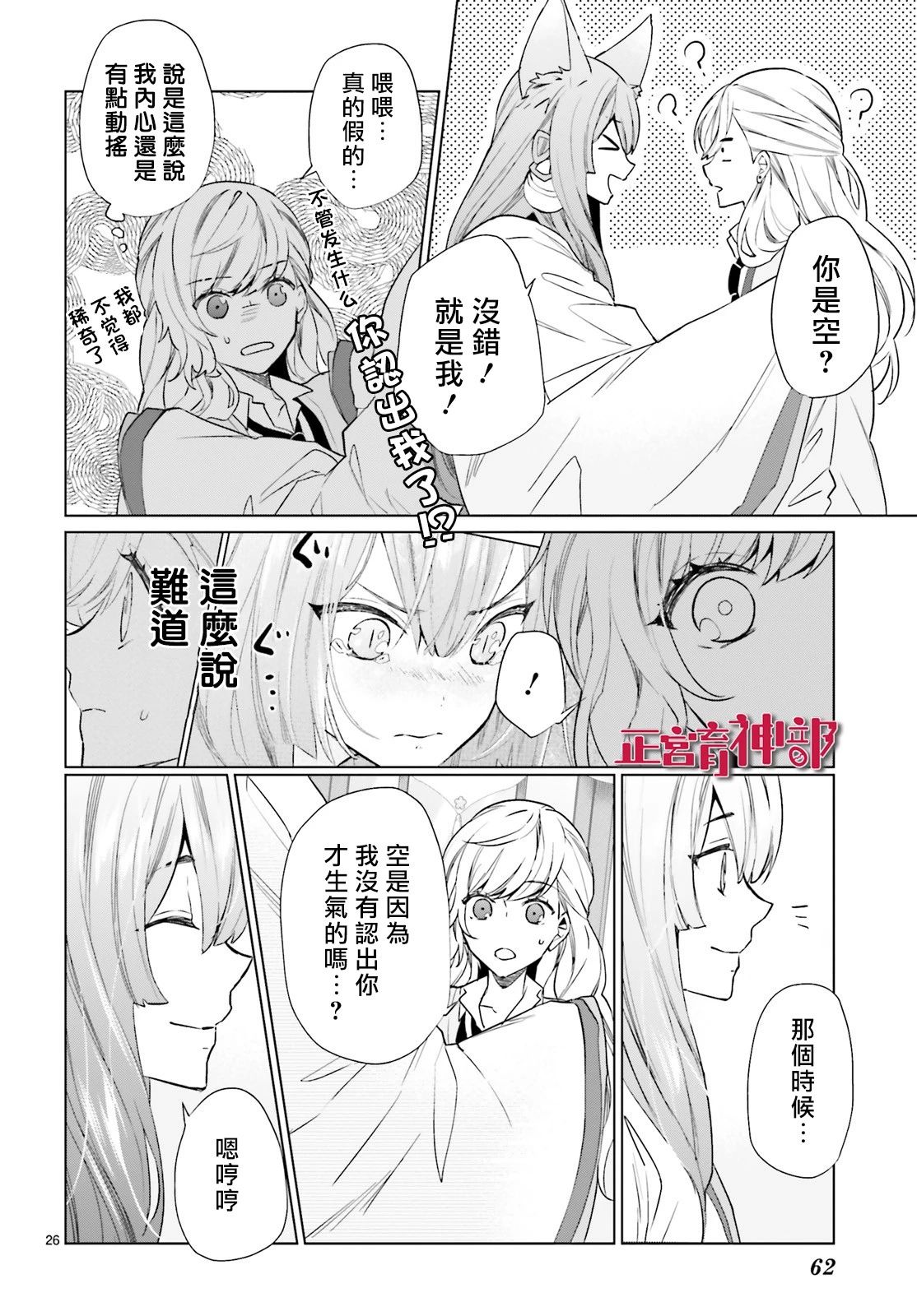 《育神日记》漫画最新章节第11话免费下拉式在线观看章节第【26】张图片