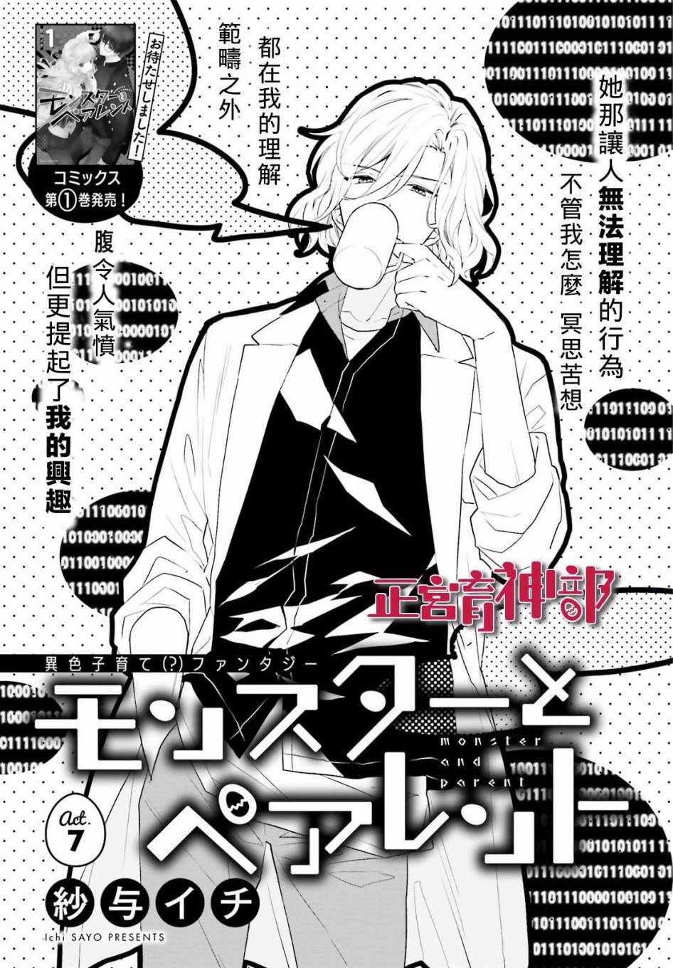 《育神日记》漫画最新章节第7话免费下拉式在线观看章节第【2】张图片