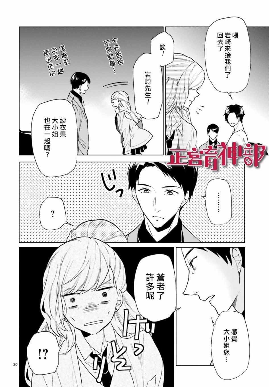 《育神日记》漫画最新章节第4话免费下拉式在线观看章节第【32】张图片