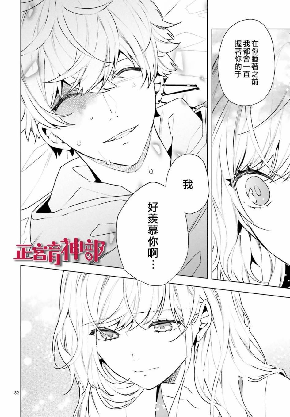 《育神日记》漫画最新章节第14话免费下拉式在线观看章节第【32】张图片