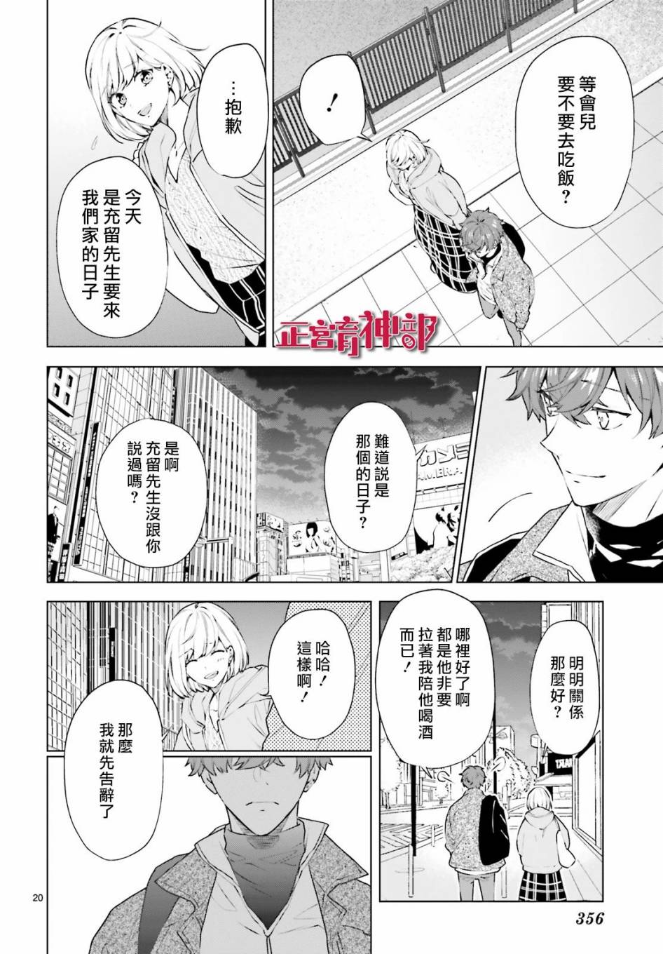 《育神日记》漫画最新章节第21话免费下拉式在线观看章节第【21】张图片