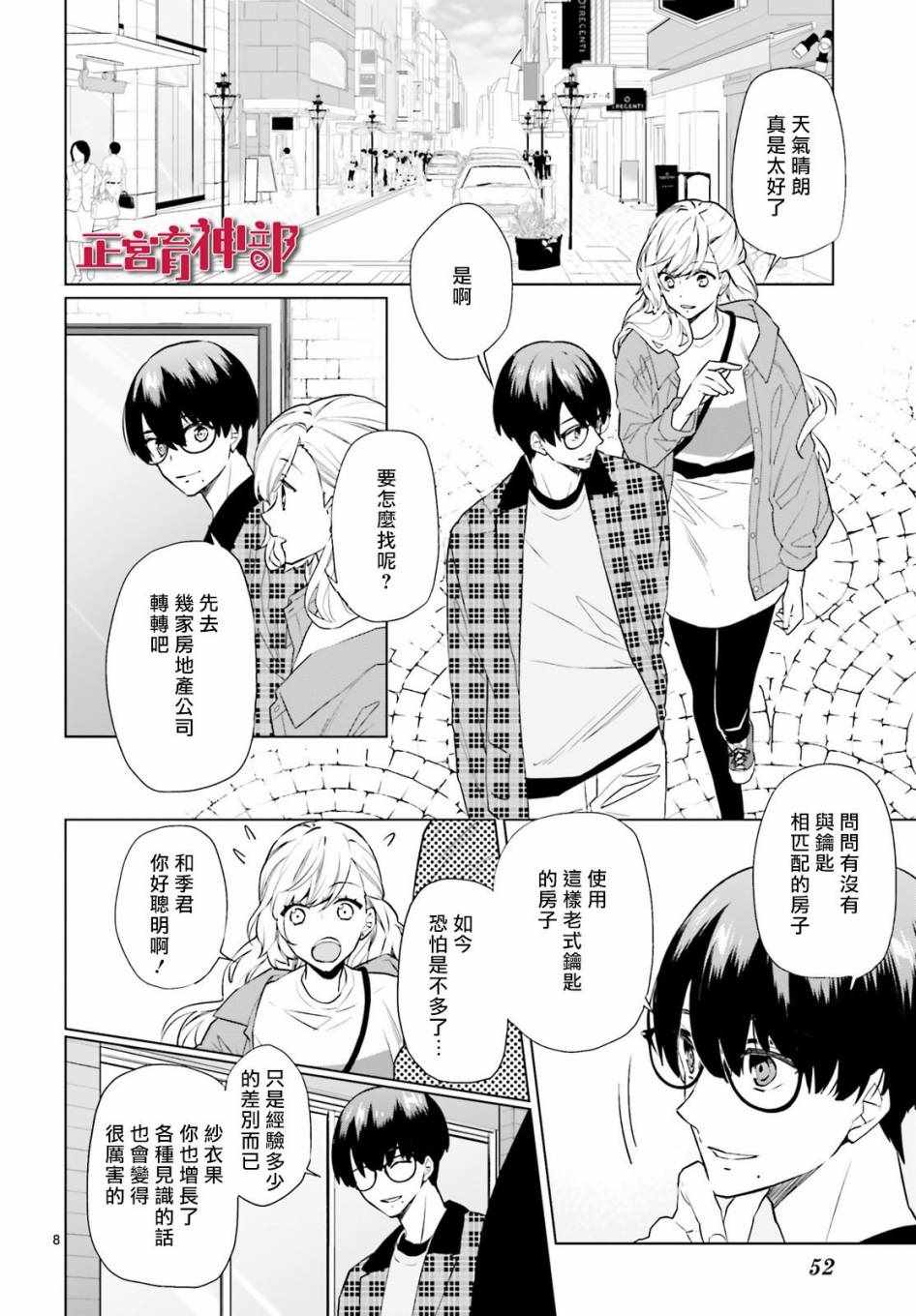 《育神日记》漫画最新章节第5话免费下拉式在线观看章节第【8】张图片