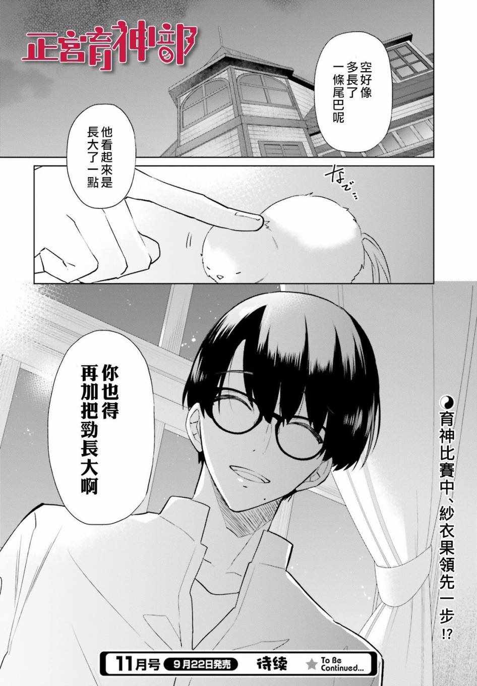 《育神日记》漫画最新章节第6话免费下拉式在线观看章节第【30】张图片