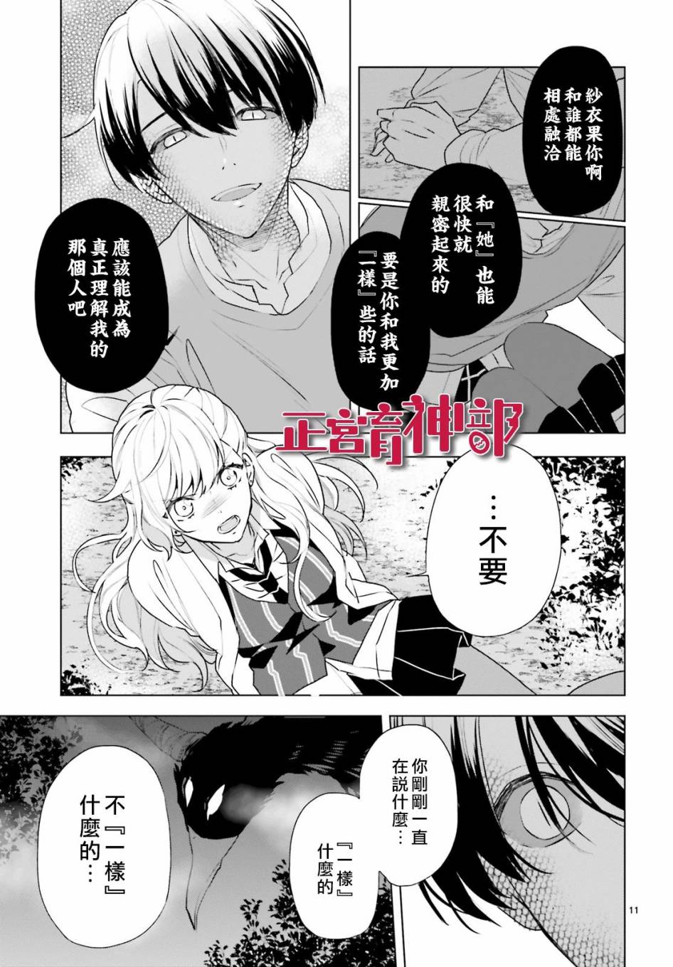 《育神日记》漫画最新章节第20话免费下拉式在线观看章节第【11】张图片