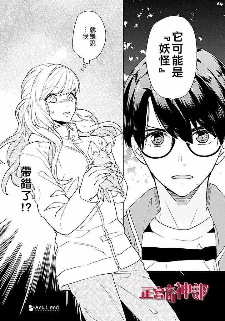 《育神日记》漫画最新章节第1话免费下拉式在线观看章节第【52】张图片