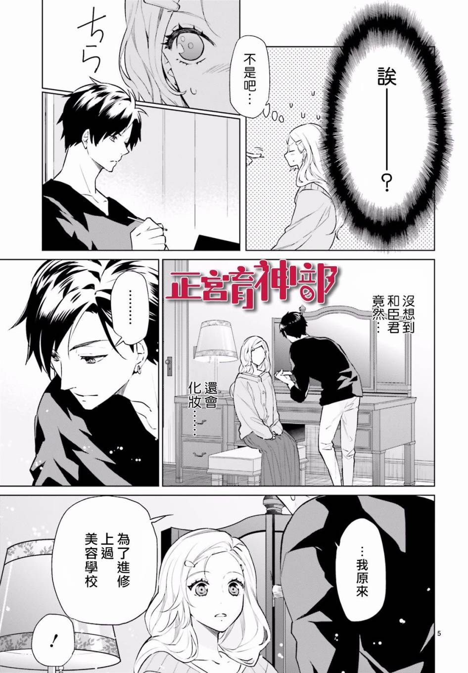 《育神日记》漫画最新章节第10话免费下拉式在线观看章节第【5】张图片