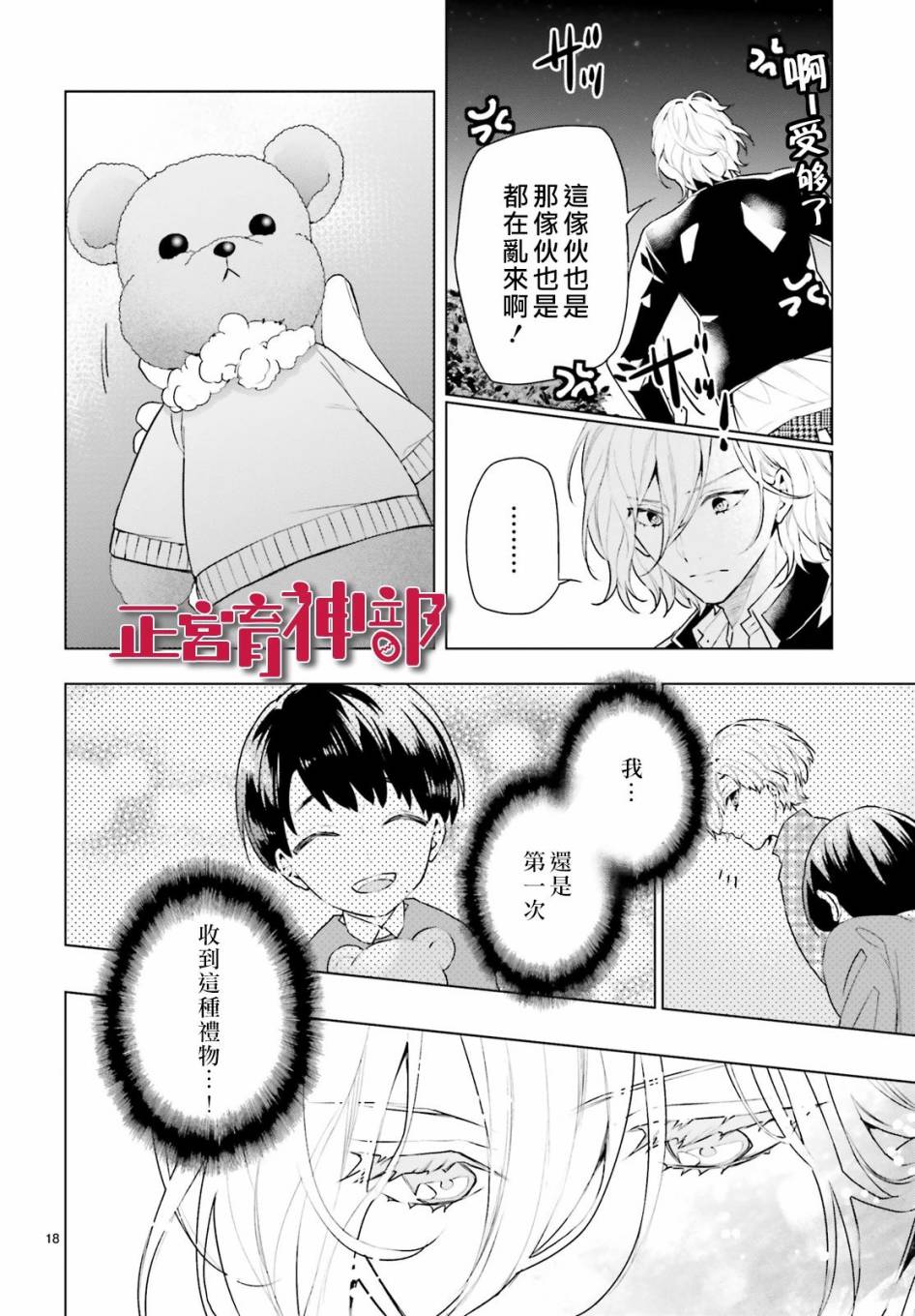 《育神日记》漫画最新章节第20话免费下拉式在线观看章节第【18】张图片