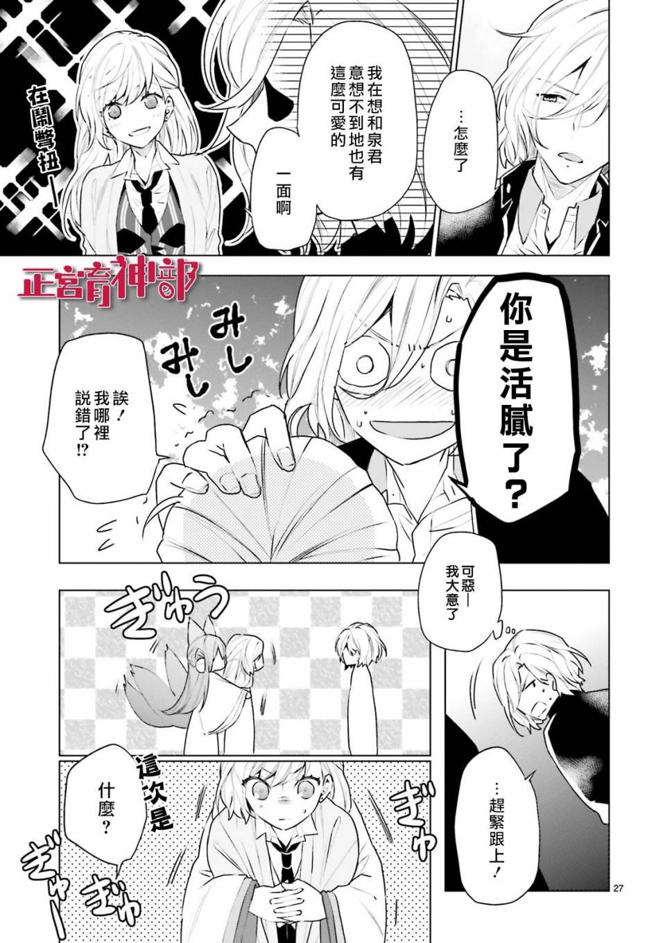 《育神日记》漫画最新章节第17话免费下拉式在线观看章节第【27】张图片