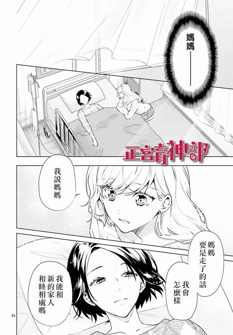 《育神日记》漫画最新章节第20话免费下拉式在线观看章节第【24】张图片