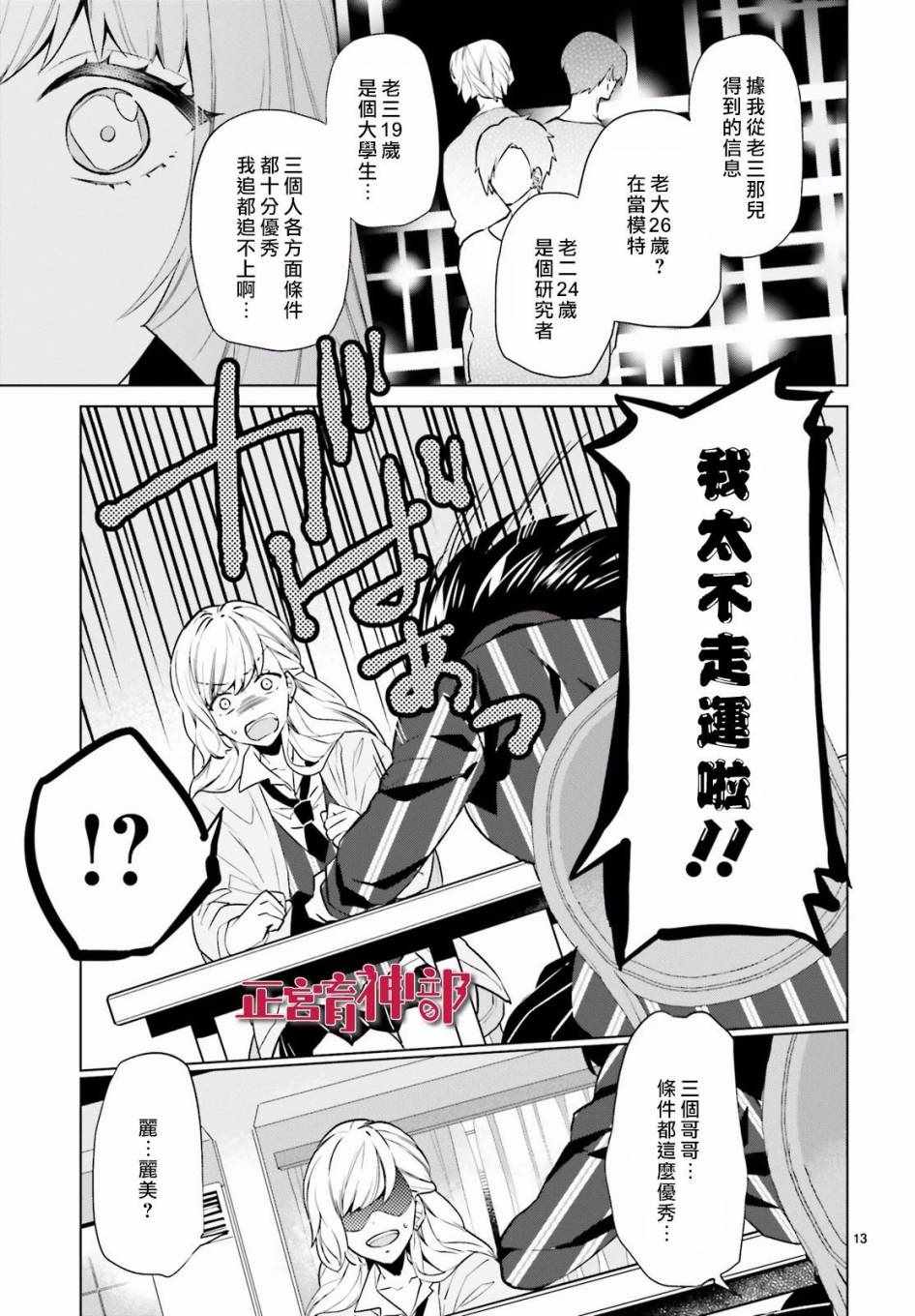 《育神日记》漫画最新章节第3话免费下拉式在线观看章节第【13】张图片