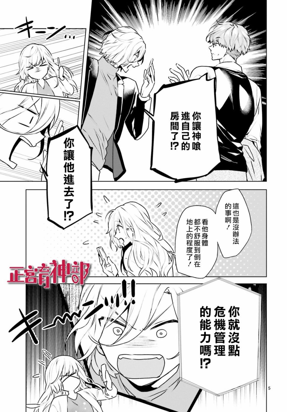 《育神日记》漫画最新章节第15话免费下拉式在线观看章节第【5】张图片