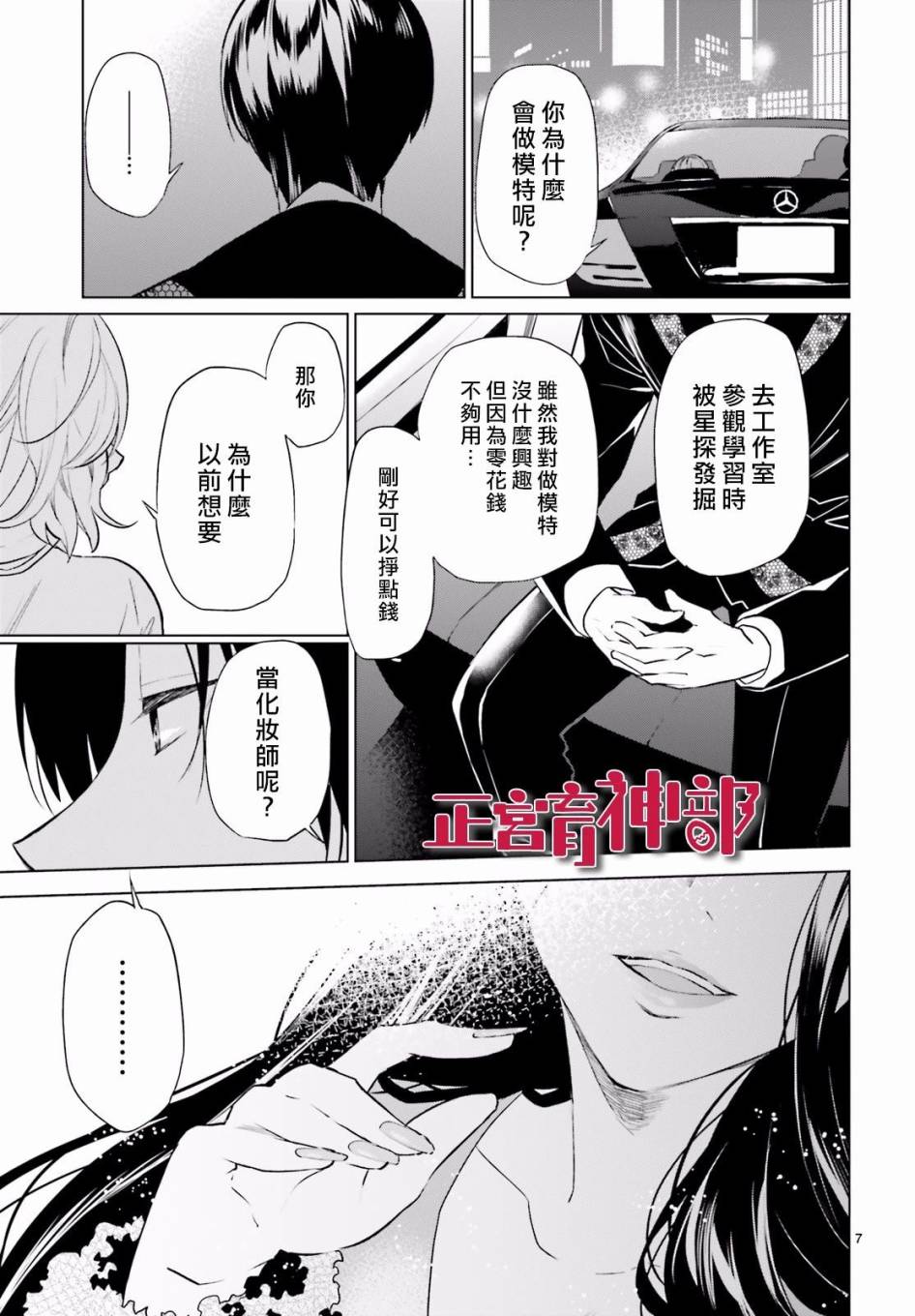 《育神日记》漫画最新章节第10话免费下拉式在线观看章节第【7】张图片