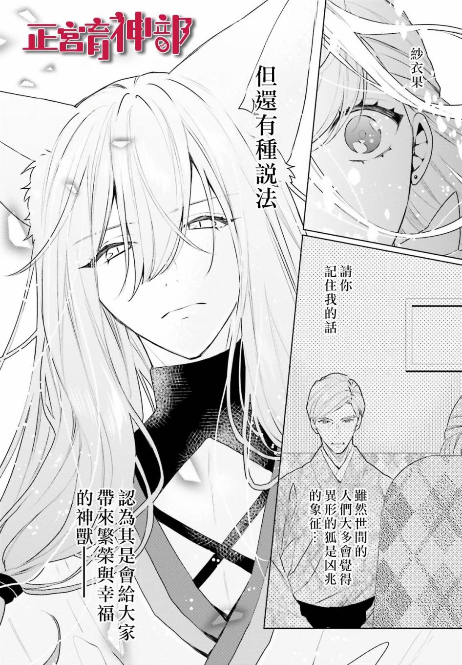 《育神日记》漫画最新章节第20话免费下拉式在线观看章节第【31】张图片