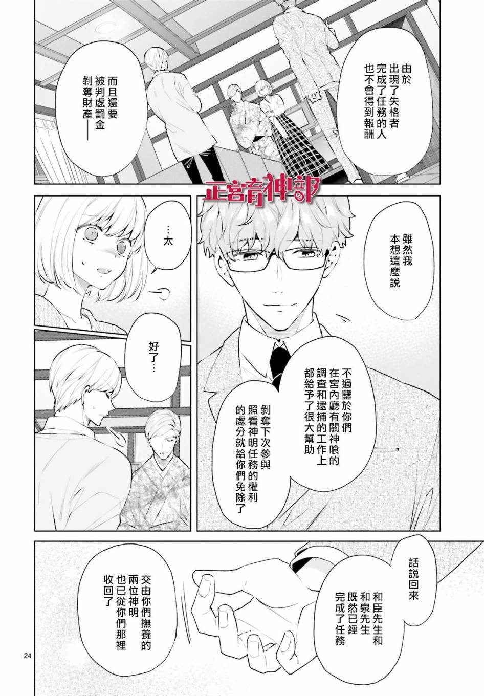 《育神日记》漫画最新章节第21话免费下拉式在线观看章节第【25】张图片