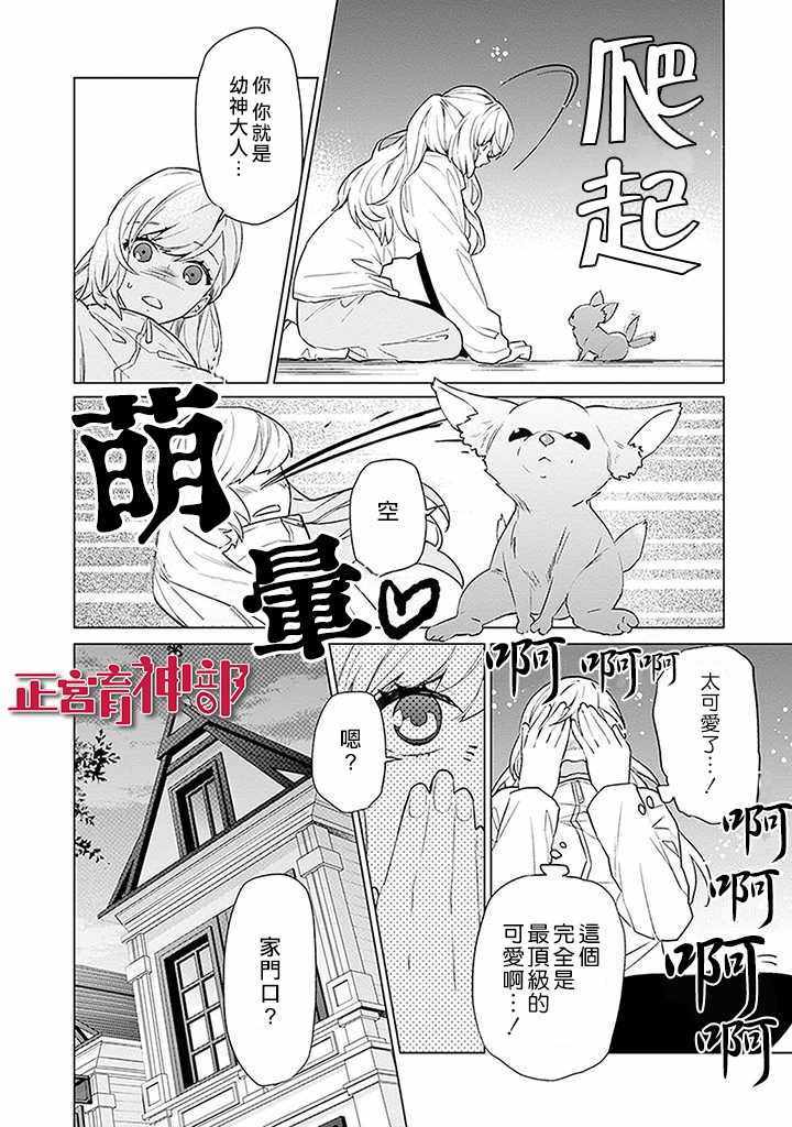 《育神日记》漫画最新章节第1话免费下拉式在线观看章节第【48】张图片