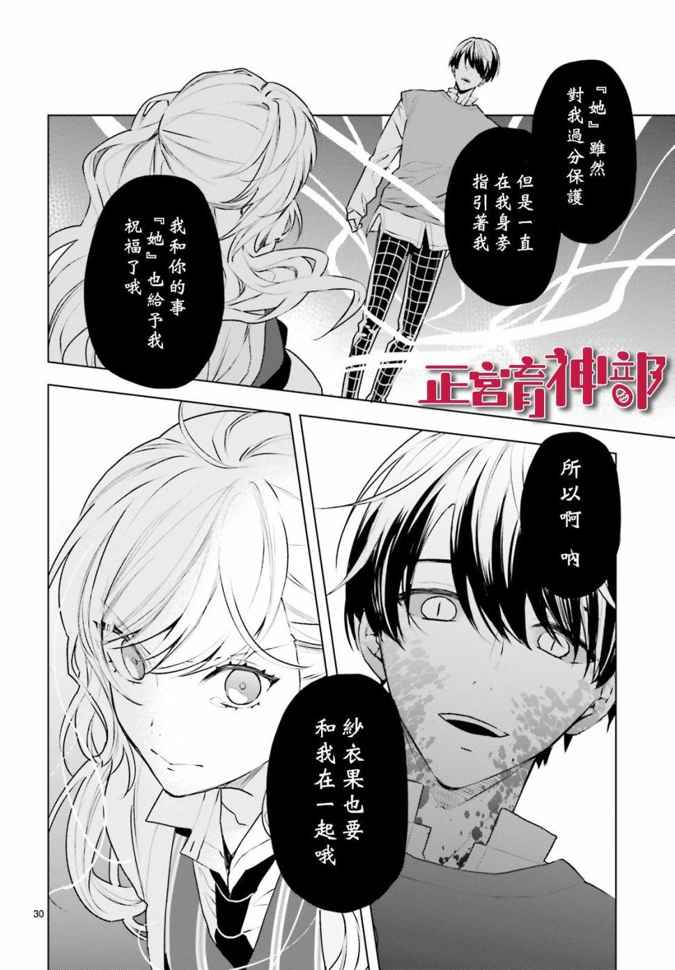 《育神日记》漫画最新章节第19话免费下拉式在线观看章节第【30】张图片