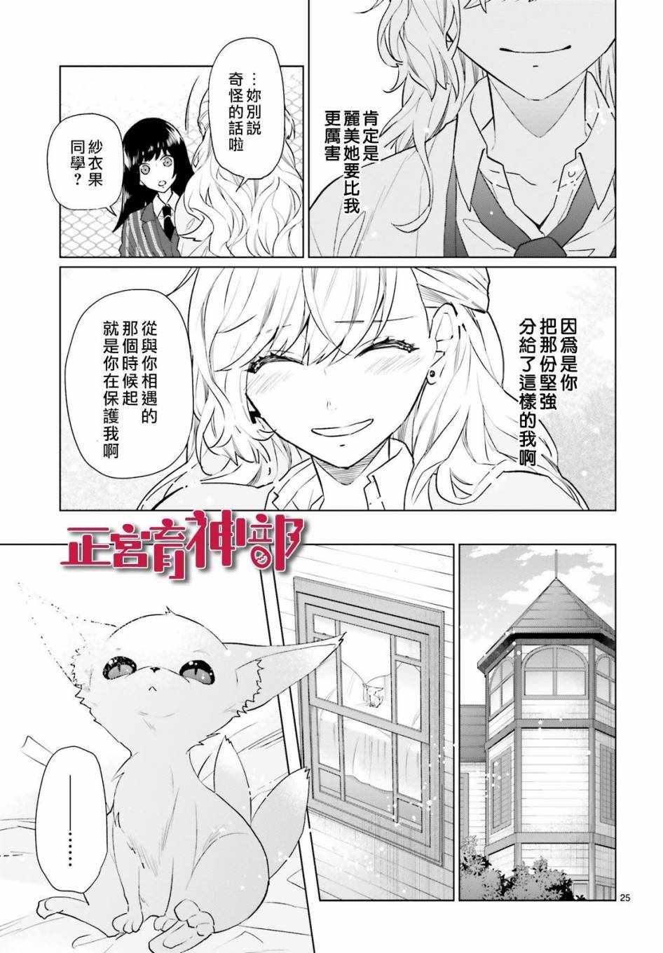 《育神日记》漫画最新章节第6话免费下拉式在线观看章节第【25】张图片